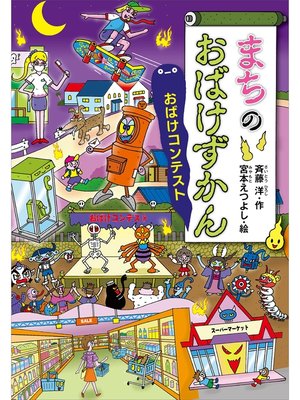 こうえんのおばけずかん おばけどんぐり - Fukuyama City